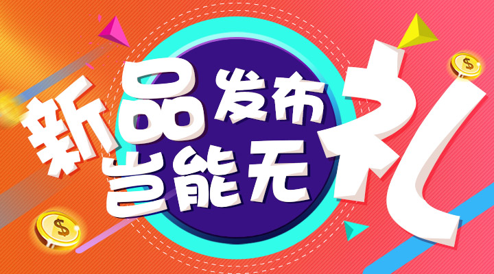 【活動(dòng)】10.10，加加H5游戲系統(tǒng)攜禮而來(lái)！