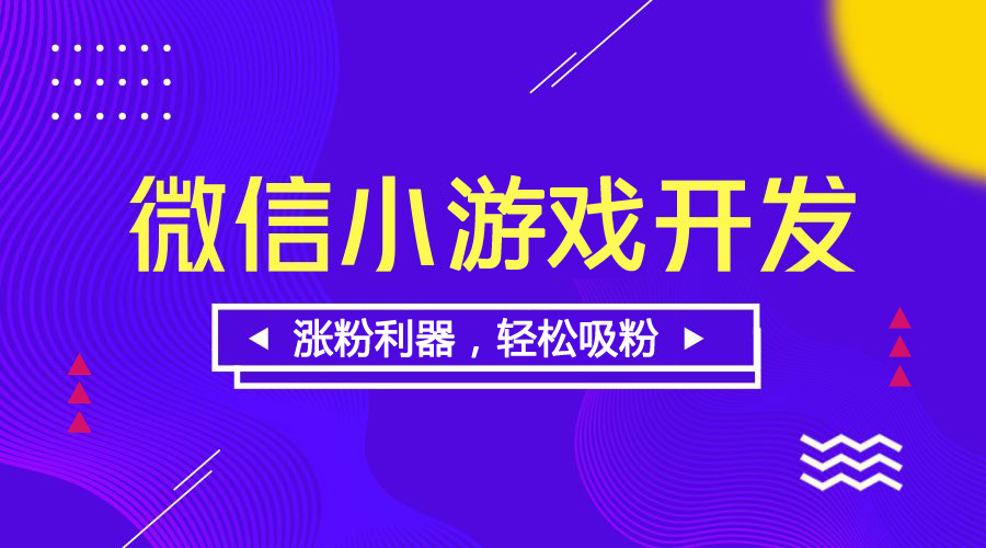 小游戲上新大盤點(diǎn)，不可錯(cuò)過的那些“匠心”之作